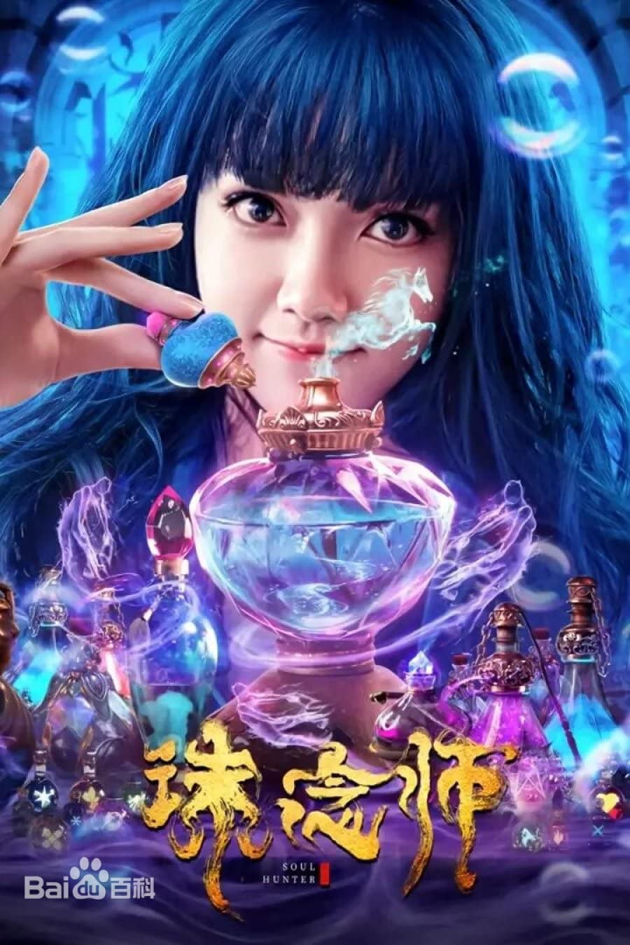 Soul Hunter (2020) นักล่าวิญญาณ