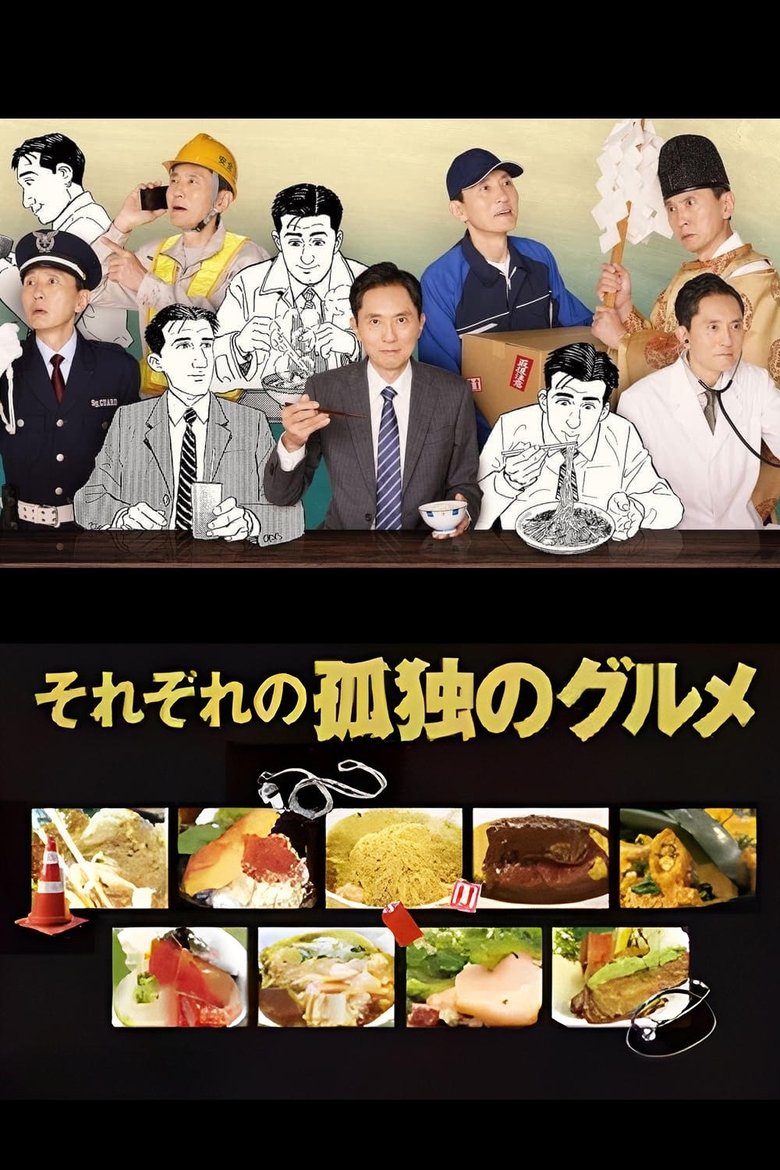 Every Solitary Gourmet (2024) โกโร่ อร่อยฉายเดี่ยวเที่ยวทั่วเมือง ตอนที่ 1-8 [ซับไทย]