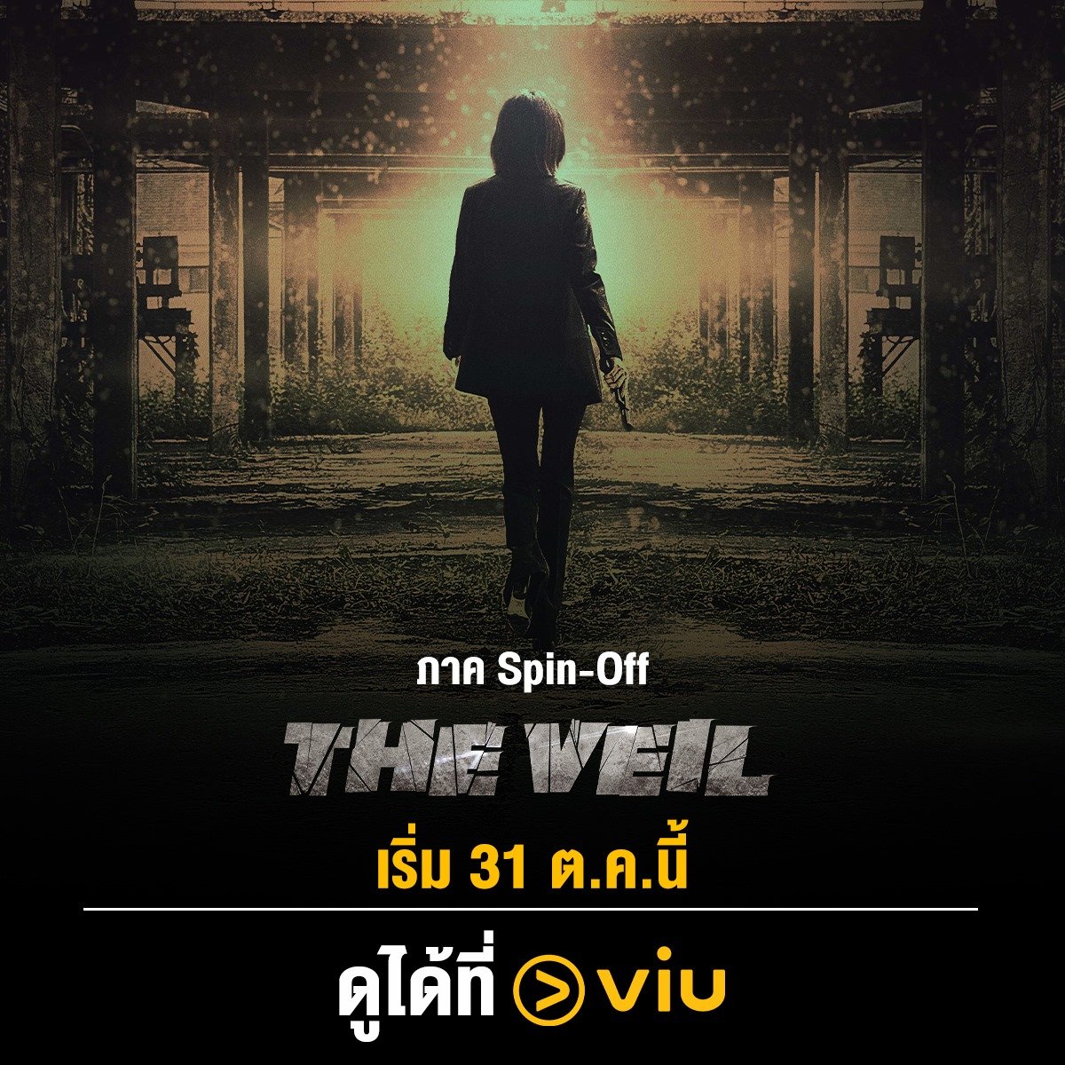 Moebius Project 2012: The Veil ซับไทย | ตอนที่ 1-2 (จบ)