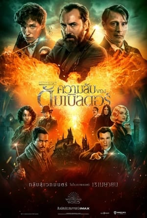 Fantastic Beasts The Secrets of Dumbledore (2022)