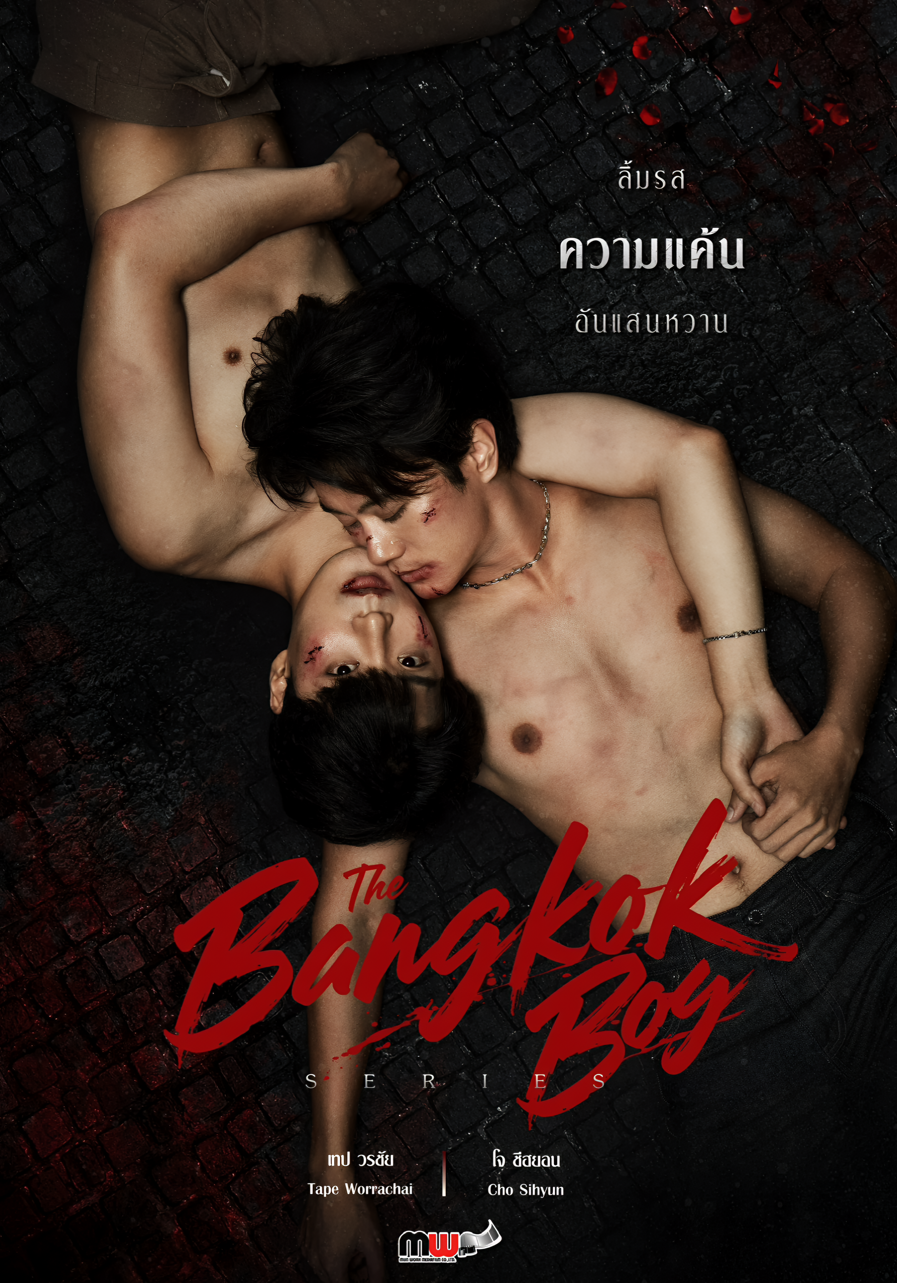 เดอะบางกอกบอยซีรีส์ ตอนที่ 1-12 จบ