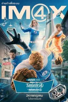 The Fantastic Four First Steps (2025) จุดเริ่มต้นปฐมบทใหม่