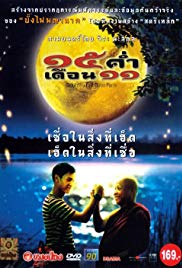 15 ค่ำเดือน 11 (2002) 