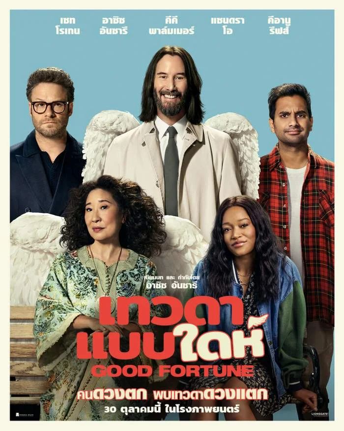 Good Fortune (2025) - เทวดาแบบใดห์ [ซับไทย]