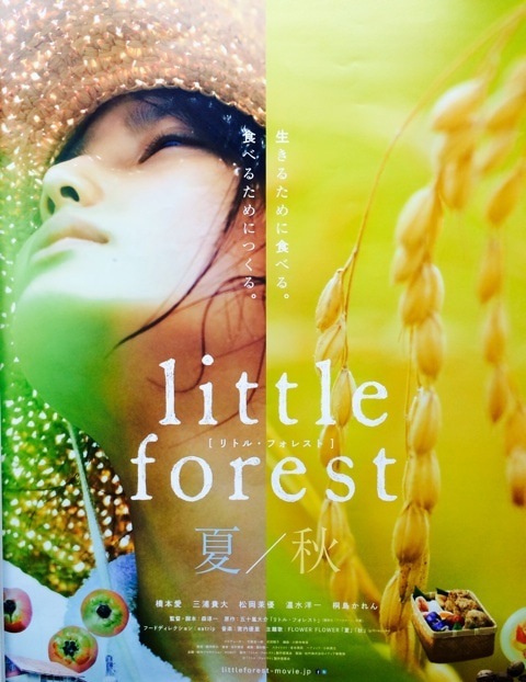 Little Forest Summer & Autumn (2014) | อาบเหงื่อต่างฤดู