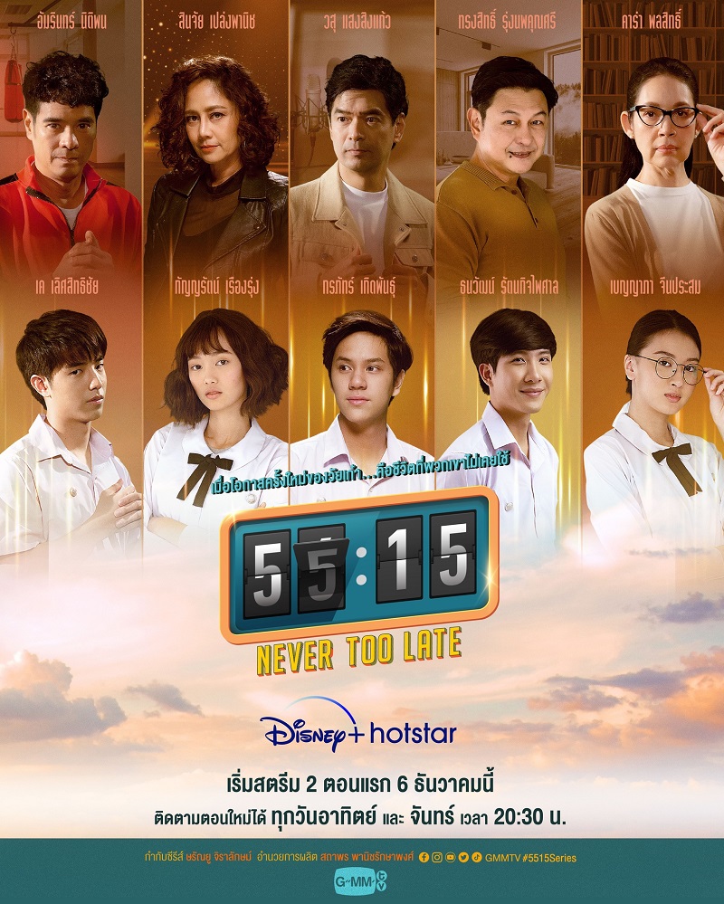 55:15 NEVER TOO LATE - EP.1-16 จบ