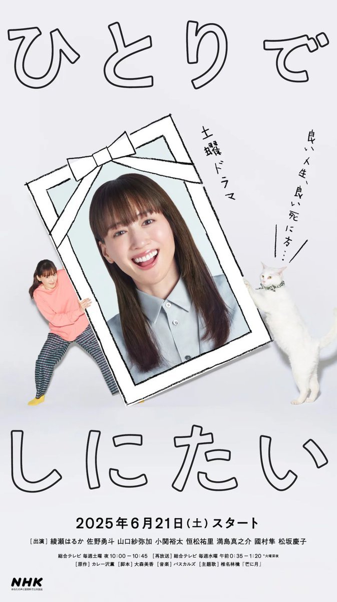 Hitori de Shinitai (2025) - สามสิบตอนปลาย ขอตายเมื่อพร้อม ตอนที่ 1-6 ซับไทย