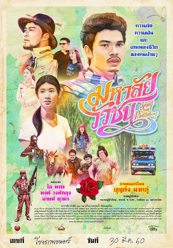 มหาลัยวัวชน (2017)