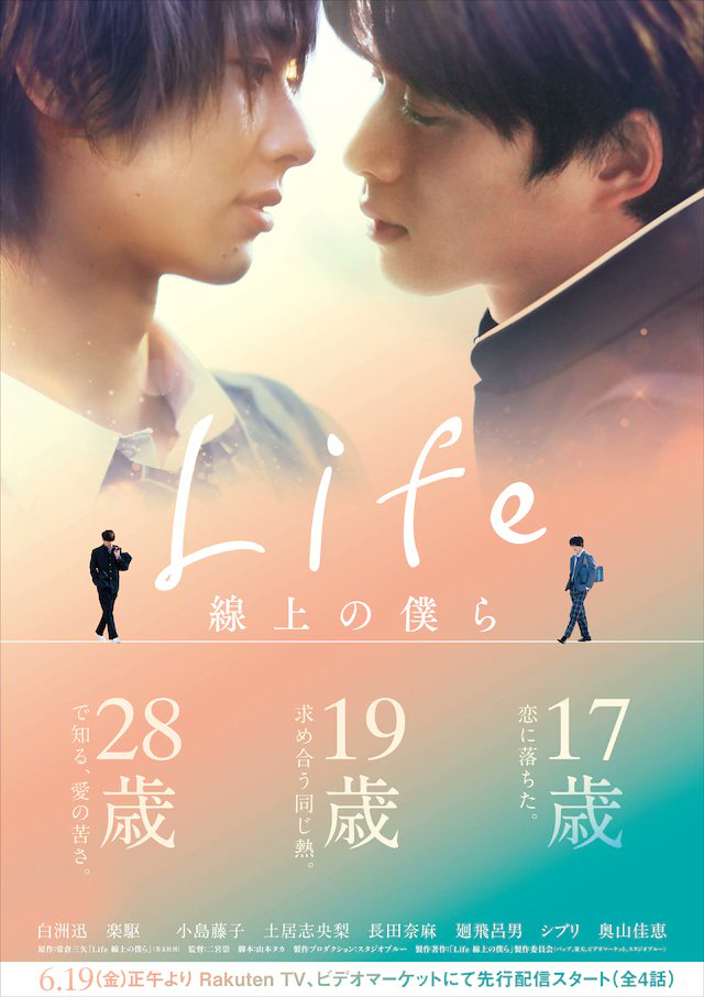 Life - Love On The Line (2020) บรรยายไทย