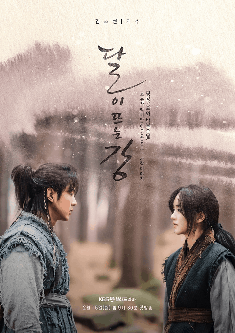 River Where the Moon Rises (2021) | ตอนที่ 1-40 จบ