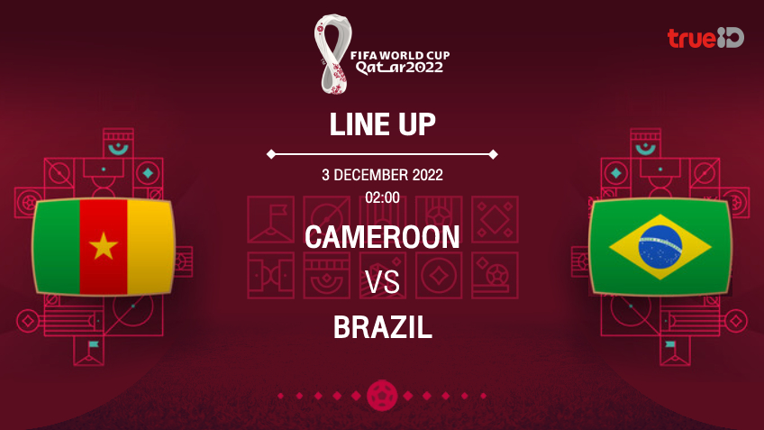 ฟุตบอลโลก 2022 รอบแบ่งกลุ่ม นัดที่ 3 ระหว่าง Cameroon vs Brazil