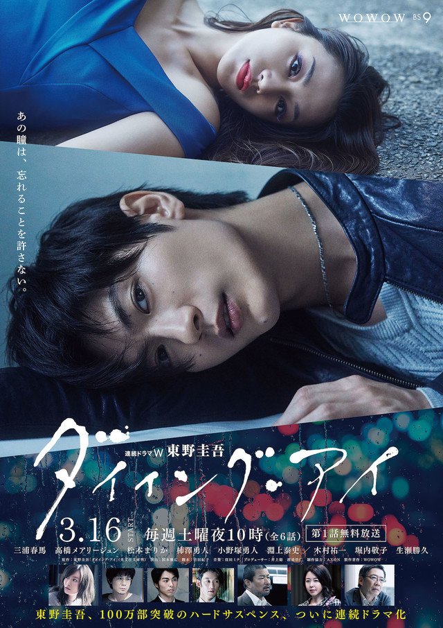 Dying Eye (2019) 1-6 จบ (ซับไทย)