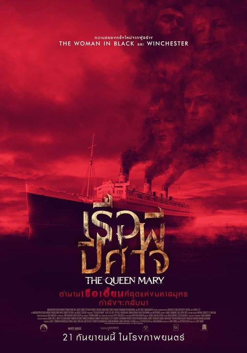 Haunting of the Queen Mary (2023) เรือผีปีศาจ [NoSub]