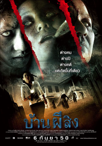 บ้านผีสิง (2007)
