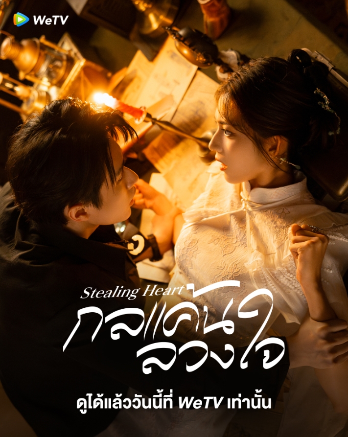 กลแค้นลวงใจ [บรรยายไทย] 1-24จบ