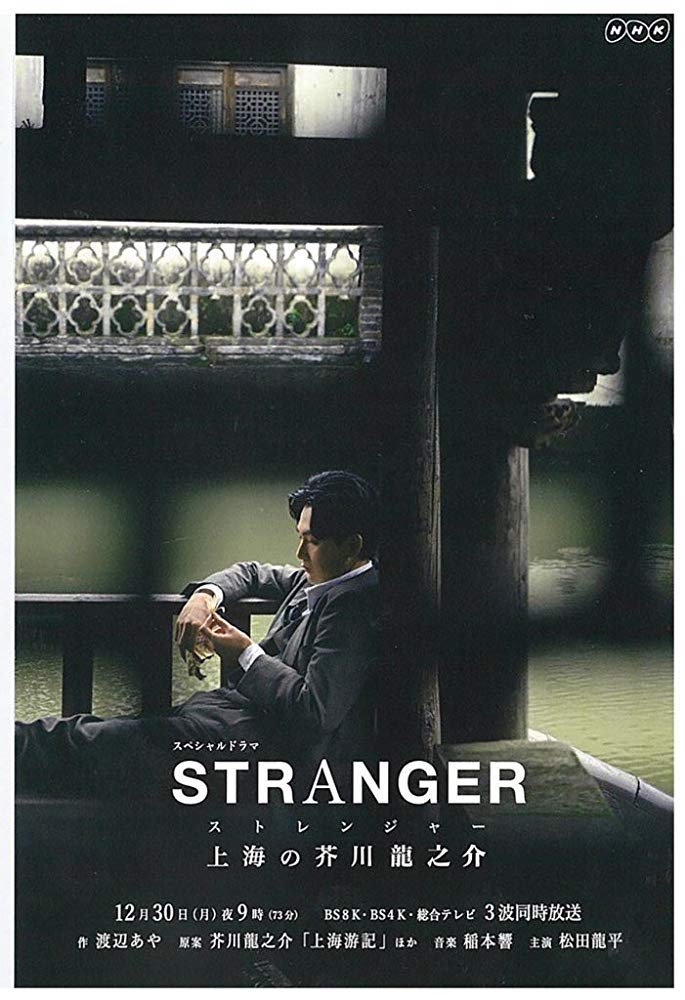 A Stranger in Shanghai (2019)  ซับไทย