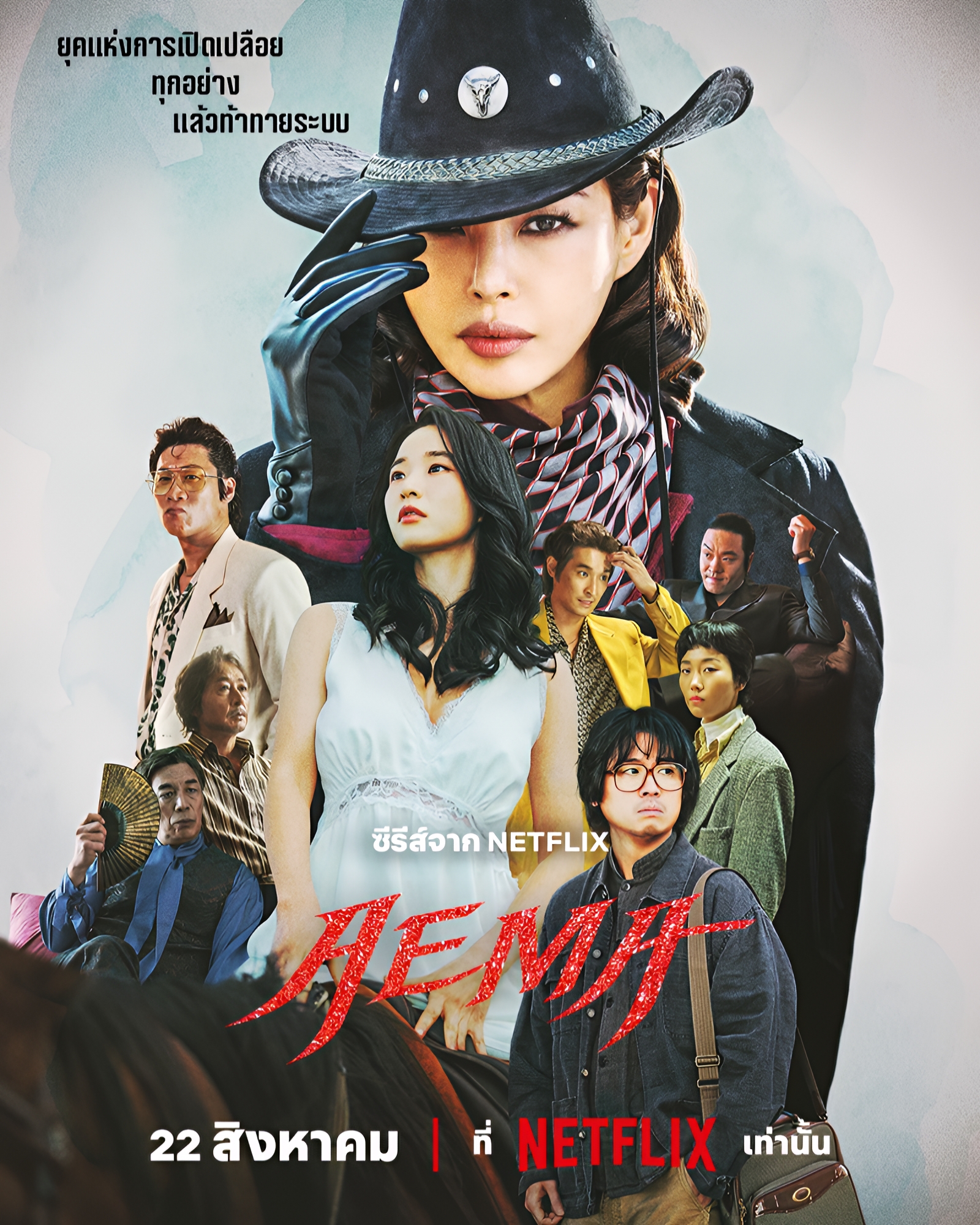 Aema ซับไทย | ตอนที่ 1-6 (จบ)