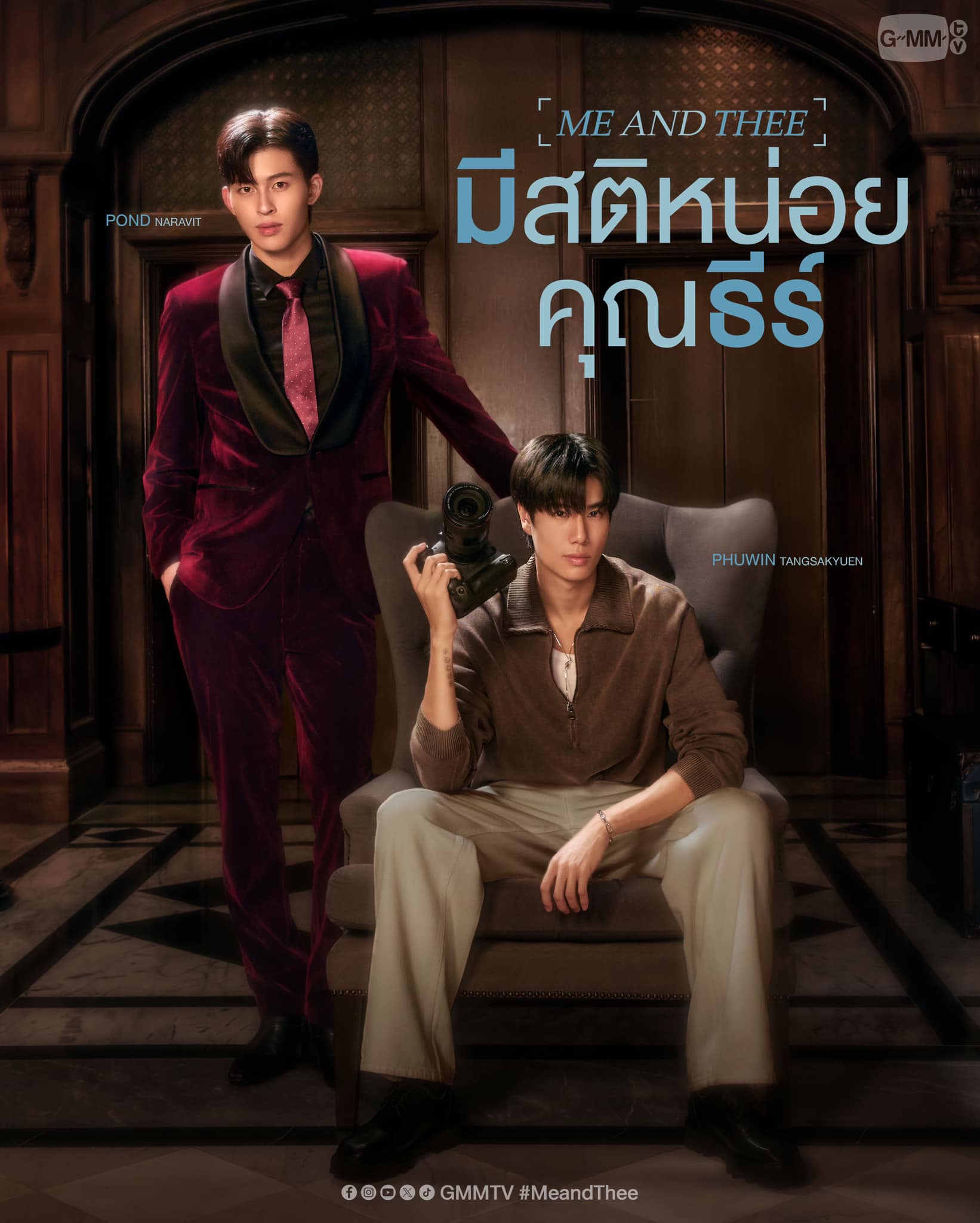 มีสติหน่อยคุณธีร์ [พากย์ไทย] updated to 1