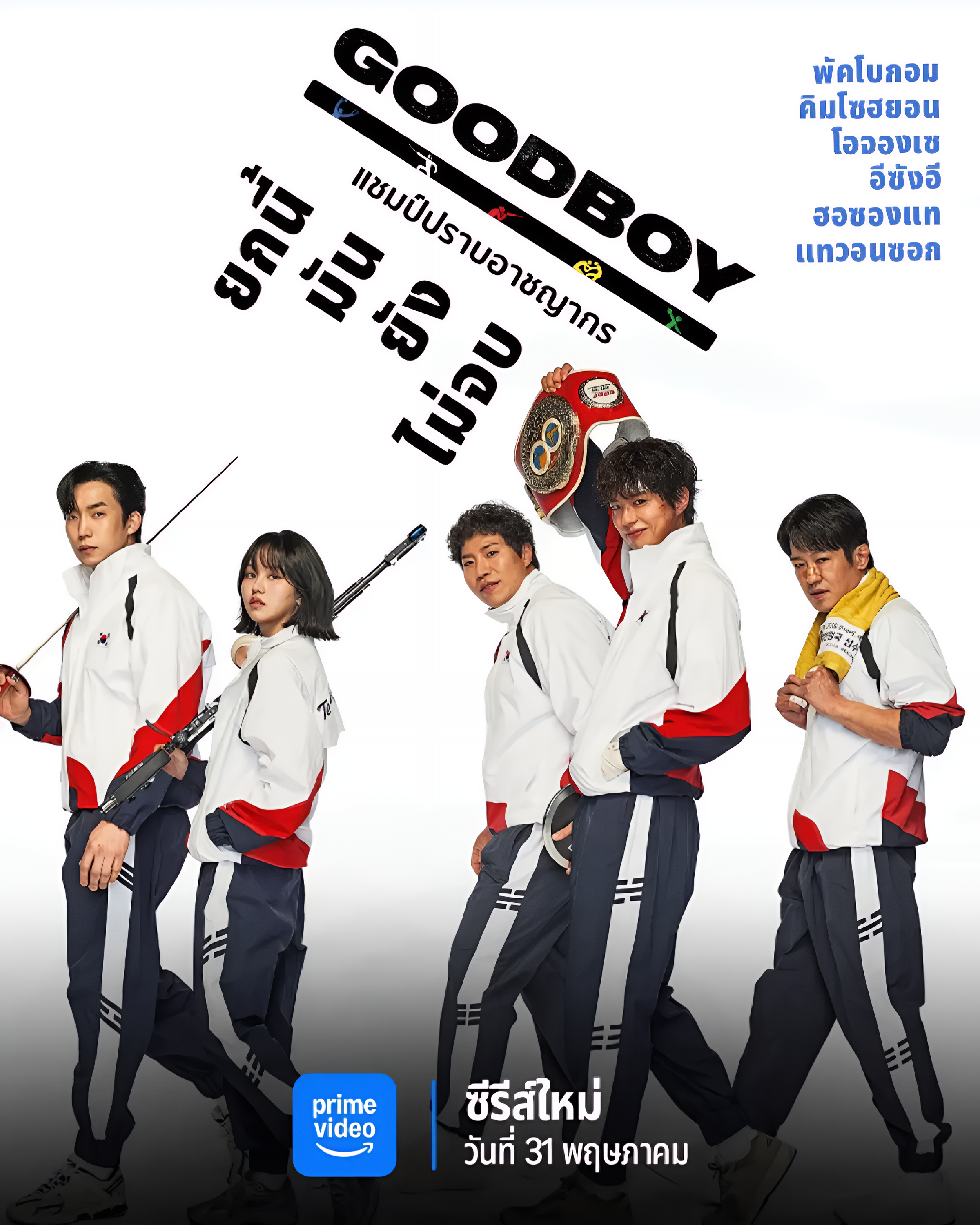 แชมป์ปราบอาชญากร พากย์ไทย | ตอนที่ 1-16 (จบ)