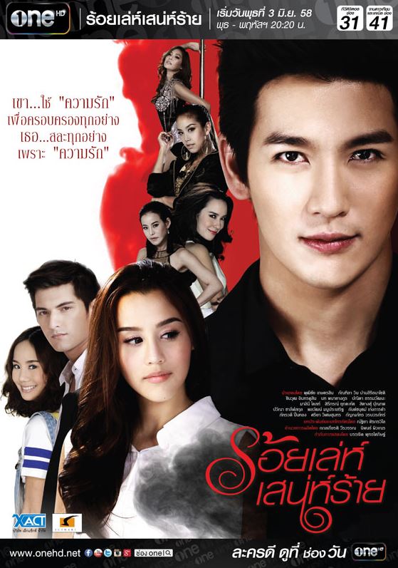 ร้อยเล่ห์เสน่ห์ร้าย  EP.1-14 END