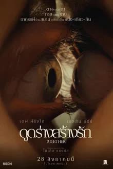 Together (2025) ดูดร่างสร้างรัก