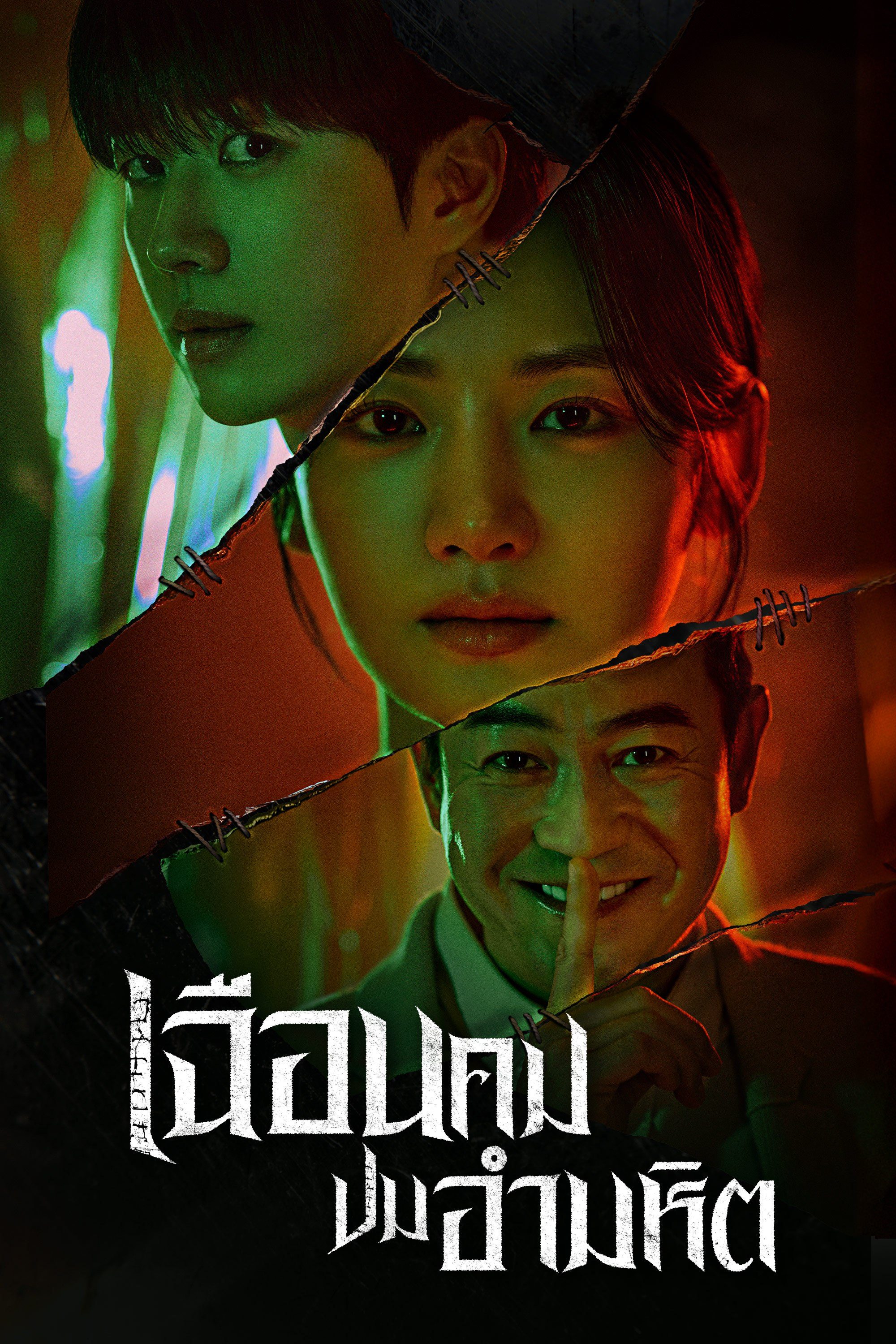 เฉือนคมปมอำมหิต ซับไทย | ตอนที่ 1-16 (จบ)