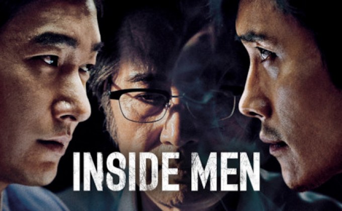 Inside Men (2015) | การเมืองเฉือนคม [พากย์ไทย]