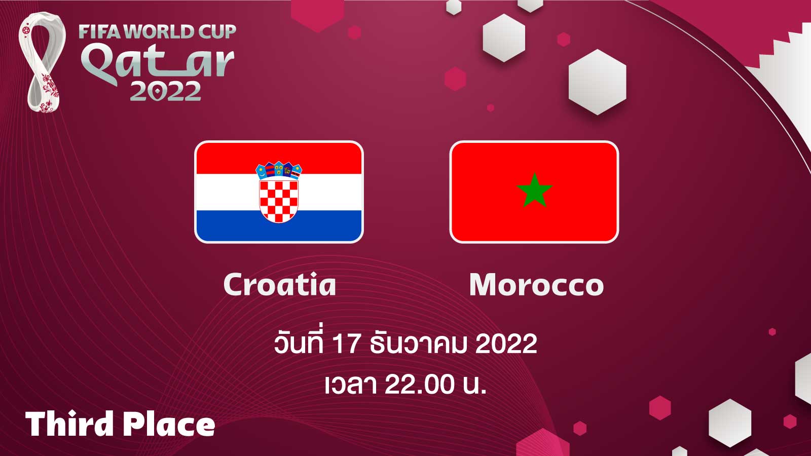 ฟุตบอลโลก 2022 รอบชิงอันดับ 3 ระหว่าง โครเอเชีย - โมร็อกโก