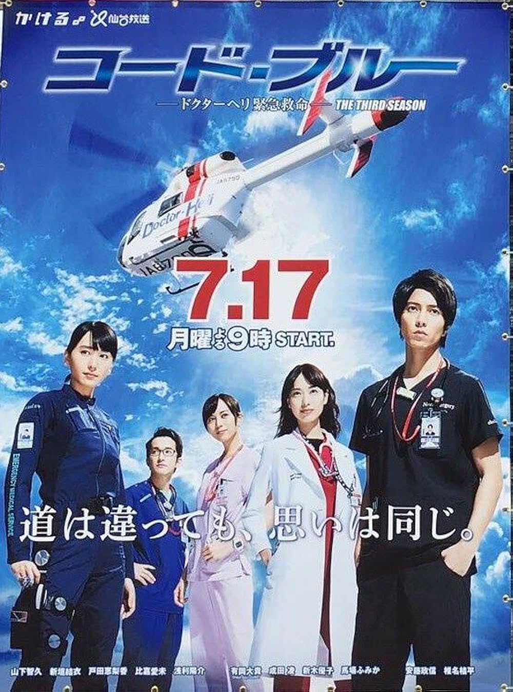 Code Blue (2017) Seasons 3 [ซับไทย] 1-10 + 1 ตอนพิเศษ จบ