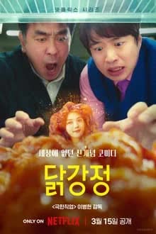 Chicken Nugget (2024) ไก่ทอดคลุกซอส [พากย์ไทย]