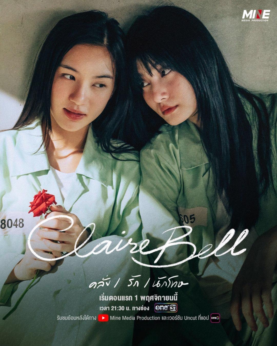 คลั่ง | รัก | นักโทษ ตอนที่ 1-7 (ตอนใหม่)