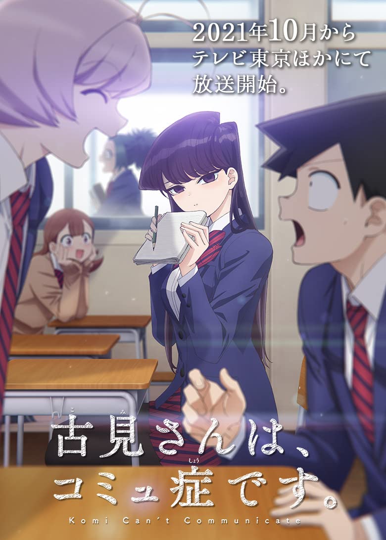 Komi Can't Communicate Season 1 (2021) โฉมงามพูดไม่เก่งกับผองเพื่อนไม่เต็มเต็ง