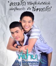 พี่ชาย (2014)